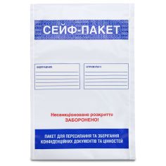 Номерні Сейф-Пакети 190х290 мм (500 шт. в уп.)